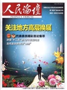 论文发表 发表论文 人民论坛